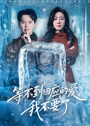 终于我可以不再爱你了（56集）短剧全剧终限免合集