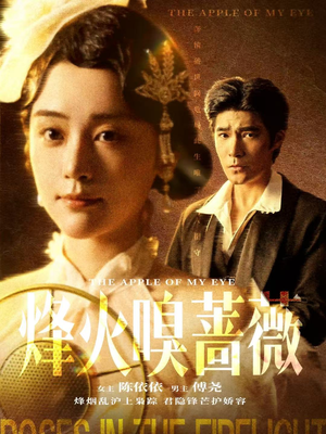 傅爷的心上宠（63集）短剧精选全集无广告