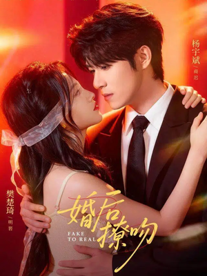 婚后撩吻（96集）短剧合集杜比音效版