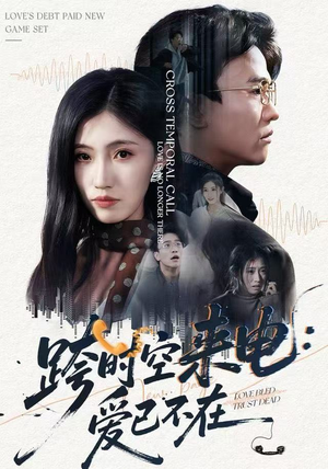 跨世之约，恰逢你（62集）短剧终极大结局合集