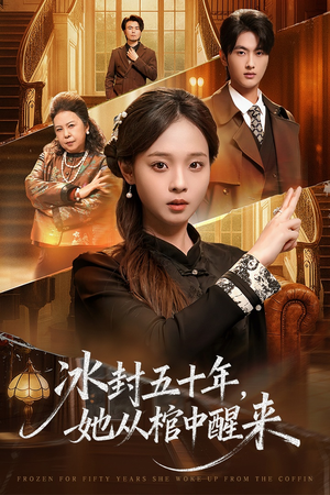 未央（64集）短剧超清全集在线看