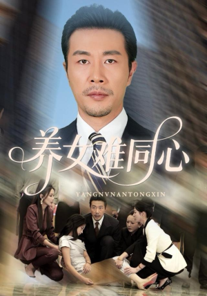 养女难同心（72集）短剧终章免费大放送