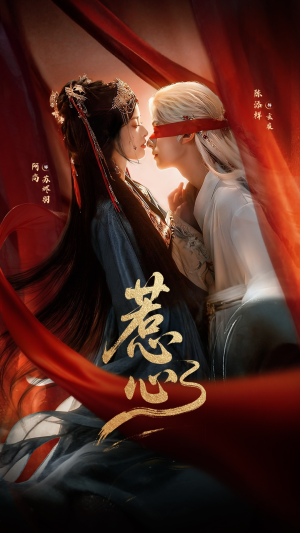 惹心（74集） 短剧全集连看不停歇