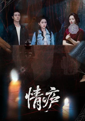 情庐（30集）短剧合集彩蛋完整版