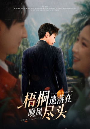 梧桐遗落在晚风尽头（71集）短剧终篇全集限免看