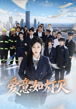 爱意如灯灭（63集）短剧全集秒播无卡顿