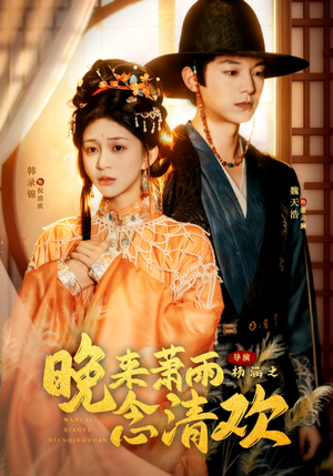 我和亲后，太子急疯了（61集）短剧全集畅看无门槛