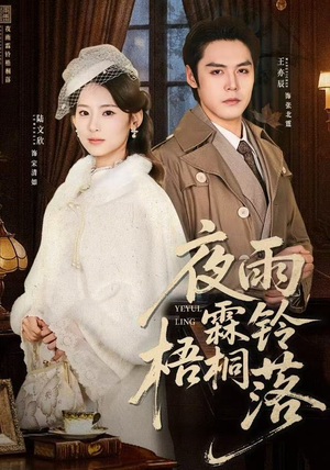 烽火错爱（51集）短剧全集秒播无卡顿