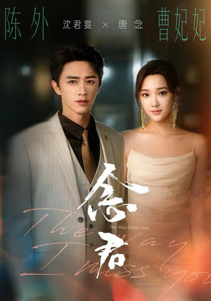 念君（60集）短剧全剧终在线连看