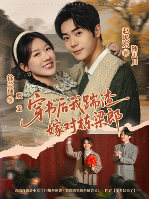 穿书后我踹渣嫁对栋梁郎（61集） 短剧全集高清完整版