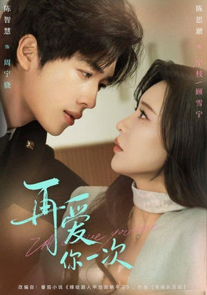 再爱你一次（84集）短剧终极大放送合集