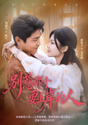 别惹那个要上岸的人（81集）短剧大结局合集放送