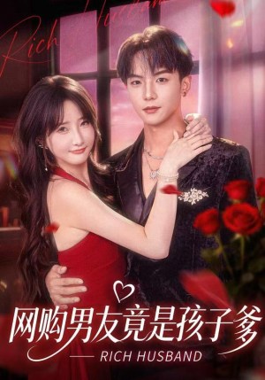 网购男友竟是孩子爹（82集）短剧宝藏全集限免看