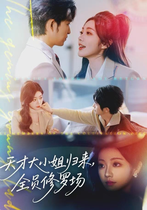 天才大小姐归来，全员修罗场（60集）短剧终极大放送合集