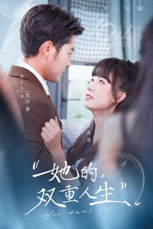 她的双重人生（72集）短剧全剧终在线连看