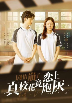 剧情崩了真校花竟恋上炮灰（78集）短剧终极大结局合集