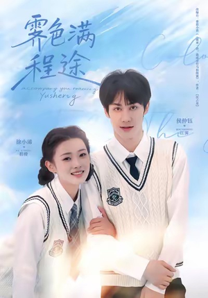 霁色满程途（64集）短剧全系列免费畅享