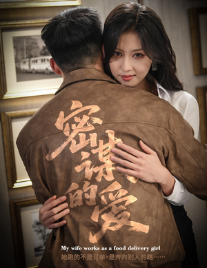 密谋的爱（75集）短剧收官全集限免看