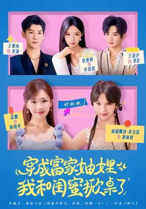 穿成富家妯娌，我和闺蜜掀桌了（70集）短剧合集彩蛋完整版