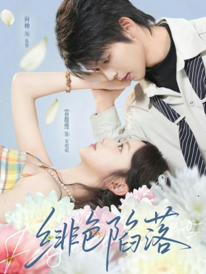 绯色陷落（72集）短剧超清全集在线看