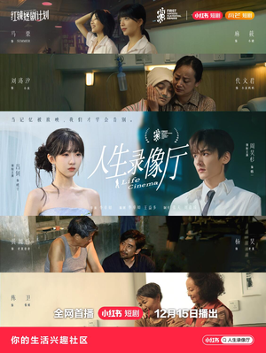 人生录像厅（51集）短剧结局篇全集直通