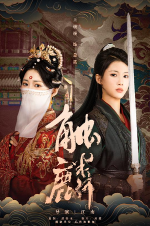 触麟（50集）短剧全集VR沉浸版