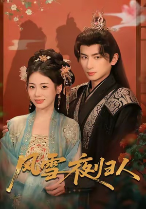 惊鸿照影来（70集）短剧全剧终在线连看