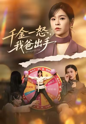 别惹大小姐她爸超护短（75集）短剧合集彩蛋完整版