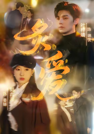 炙爱（61集）短剧全集秒播无卡顿