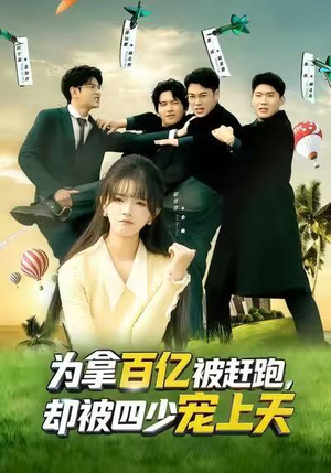 穿书逆袭，我成了万人迷（80集）短剧大结局连更全集