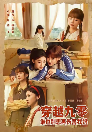 穿越九零谁也别想再伤害我妈（80集）短剧全剧免费合集