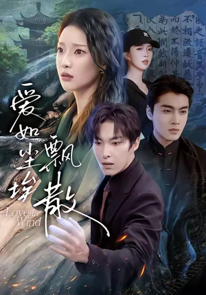 爱如尘埃飘散（64集）短剧完结篇全集连播