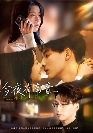 今夜有南音（59集）短剧爆款全集在线播