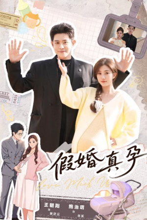 假婚真孕（70集）短剧大结局超前点映