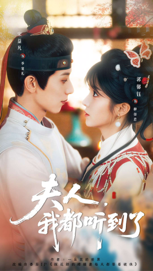 夫人，我都听到了（100集）短剧大结局合集放送