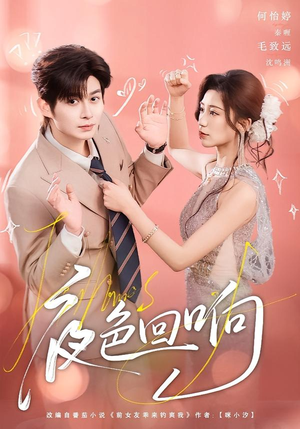 夜色回响（60集）短剧精选全集无广告