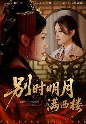 我寄愁心与明月（71集）短剧合集杜比音效版