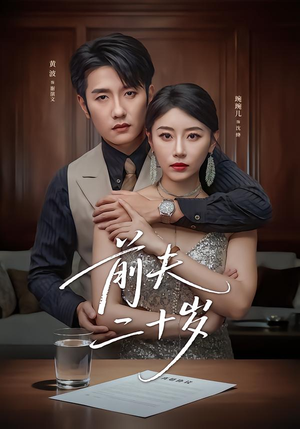 情薄见商时（79集）短剧全集解锁零收费