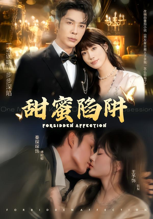 甜蜜陷阱（80集）短剧合集杜比音效版