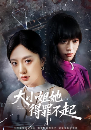 妹妹你马甲又掉了（62集）短剧全集特惠限时看