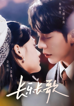 长乐长歌（74集）短剧结局篇全集直通