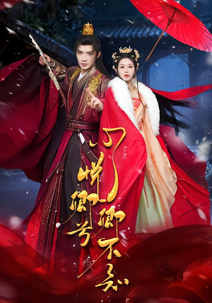 心悦卿兮卿不知（60集）短剧宝藏全集限免看