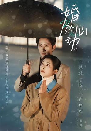 婚然心动时（82集）短剧完结全集限免刷