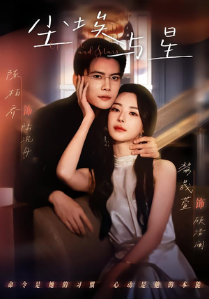 尘埃与星（60集）短剧终极大放送合集