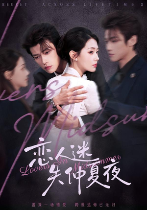 恋人迷失仲夏夜（73集）短剧全剧终限免合集