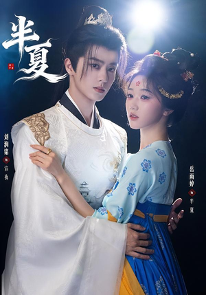 半夏（80集）短剧最终章免费合集