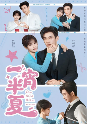 一宵半夏（81集）短剧最终回限免畅看