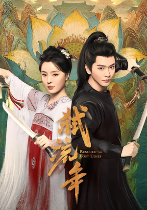 弑流年（104集）短剧合集导演剪辑版