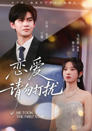 恋爱请勿打扰（80集）短剧终极大放送合集