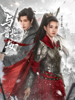 与J长安（79集）短剧高分全集在线刷